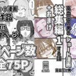 高血圧の男のショート漫画総集編1する話+おまけ 高血圧の男のショート漫画総集編1する話+おまけ