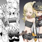 ゼンゼロ臍姦本3 カリュドーン編 ゼンゼロ臍姦本3 カリュドーン編