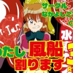 わたし風船割ります3 わたし風船割ります3