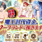 魔王討伐資金、ソープランドで稼ぎます! 魔王討伐資金、ソープランドで稼ぎます!