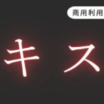 R18【キス】効果音 R18【キス】効果音