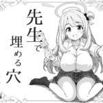 先生で埋める穴 ノノミ編 先生で埋める穴 ノノミ編