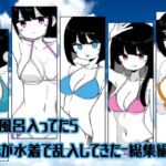 【総集編】お風呂入ってたら妹が水着で乱入してきた 【総集編】お風呂入ってたら妹が水着で乱入してきた