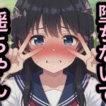 堕ちないで 遥ちゃん 堕ちないで 遥ちゃん
