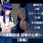 エース退魔師凛屈辱の公衆トイレ【後編】 エース退魔師凛屈辱の公衆トイレ【後編】