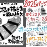 やさしい男根の描き方と消しのいれかた やさしい男根の描き方と消しのいれかた