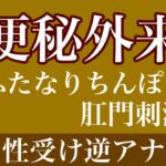 便秘外来〜ふたなりちんぽで肛門刺激〜 便秘外来〜ふたなりちんぽで肛門刺激〜