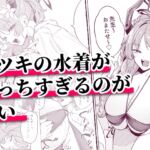 サツキの水着がえっちすぎるのが悪い サツキの水着がえっちすぎるのが悪い