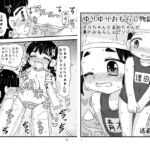 ゆりゆりおもらし物語2 えりちゃんとまおちゃんの夏のおもらしエピソード ゆりゆりおもらし物語2 えりちゃんとまおちゃんの夏のおもらしエピソード