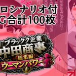 ブラック企業中田商事総集編ウーマンパワー ブラック企業中田商事総集編ウーマンパワー