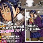 【繁体中文版】冬の先輩のお尻* 【繁体中文版】冬の先輩のお尻*