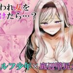 【スペイン語版】嫌われ女を助けたら…? 【スペイン語版】嫌われ女を助けたら…?