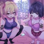 【韓国語版】意地悪な妹達にオナサポ音声好きがバレちゃってオモチャにされちゃう地獄の射精我慢遊び【KU100!!】【2時間以上収録!】 【韓国語版】意地悪な妹達にオナサポ音声好きがバレちゃってオモチャにされちゃう地獄の射精我慢遊び【KU100!!】【2時間以上収録!】