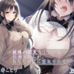 【繁体中文版】【壁越しNTR】結婚の約束をしていたお姉ちゃんが、あなたの父に寝取られて…【プレミアムフォーリー】 【繁体中文版】【壁越しNTR】結婚の約束をしていたお姉ちゃんが、あなたの父に寝取られて…【プレミアムフォーリー】