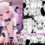 【簡体中文版】サキュバスちゃん召喚してみました 【簡体中文版】サキュバスちゃん召喚してみました