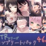 【繁体中文版】【46時間】NTRシリーズ コンプリートパック 【繁体中文版】【46時間】NTRシリーズ コンプリートパック