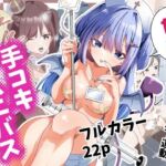 【スペイン語版】甘辛手コキオムニバス 【スペイン語版】甘辛手コキオムニバス