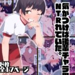 【簡体中文版】男友達の様な女友達が気が付けば後輩チャラ男にNTRれていた。 【簡体中文版】男友達の様な女友達が気が付けば後輩チャラ男にNTRれていた。