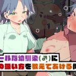 【簡体中文版】クールな幼馴染に女の扱い方を教えてあげる俺。 【簡体中文版】クールな幼馴染に女の扱い方を教えてあげる俺。
