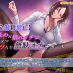 【韓国語版】【完全射精禁止】寸止め×指パッチンキンタマグツらせ無駄オナサポート 【韓国語版】【完全射精禁止】寸止め×指パッチンキンタマグツらせ無駄オナサポート