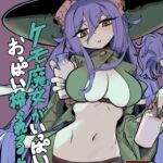 【簡体中文版】ケモ魔女がいっぱいおっぱい搾られる本 【簡体中文版】ケモ魔女がいっぱいおっぱい搾られる本