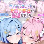 【英語版】【フェラ特化】アイドルユニットのお口ご奉仕に当選しました ~七変化な凄テクで夢中になってしゃぶりつくす!~【りふれぼプレミアムシリーズ】 【英語版】【フェラ特化】アイドルユニットのお口ご奉仕に当選しました ~七変化な凄テクで夢中になってしゃぶりつくす!~【りふれぼプレミアムシリーズ】