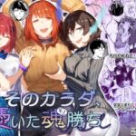 【スペイン語版】そのカラダ、憑いた魂勝ち 【スペイン語版】そのカラダ、憑いた魂勝ち