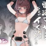【タイ語版】電流マッサージなんかでイくわけないじゃないですか 【タイ語版】電流マッサージなんかでイくわけないじゃないですか