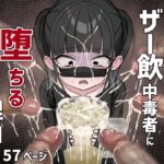 【簡体中文版】地雷系処女がザー飲中毒者に堕ちる理由 【簡体中文版】地雷系処女がザー飲中毒者に堕ちる理由