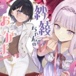 紗綾ちゃんのおしがま執事生活 紗綾ちゃんのおしがま執事生活