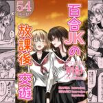 【韓国語版】百合JKの放課後交遊 【韓国語版】百合JKの放課後交遊