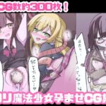魔法少女が触手に負けるわけないんですけど? フルカラーCGコレクション 魔法少女が触手に負けるわけないんですけど? フルカラーCGコレクション