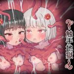 【簡体中文版】贄の双子~触手地獄~ 【簡体中文版】贄の双子~触手地獄~