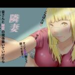 【韓国語版】隣妻 【韓国語版】隣妻