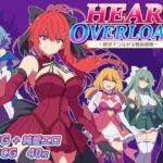 HEART OVERLOAD! 欲望でつながる戦術部隊 HEART OVERLOAD! 欲望でつながる戦術部隊
