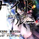 ナイトループ-露出ローグライト- ナイトループ-露出ローグライト-