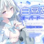 【繁体中文版】【ダウナー/共依存】白昼夢・オーバードーズ~雨の日に拾ったダウナー少女の白くて甘い毒に溺れ、首絞め絶頂で社会不適合者になる~ 【繁体中文版】【ダウナー/共依存】白昼夢・オーバードーズ~雨の日に拾ったダウナー少女の白くて甘い毒に溺れ、首絞め絶頂で社会不適合者になる~