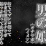 【男の娘×オナサポ】リアル男の娘がおててマンコ使って孕ませ挑発オナサポ。輪っか作ってあげるから腰振ってごらん?w【男性向け】 【男の娘×オナサポ】リアル男の娘がおててマンコ使って孕ませ挑発オナサポ。輪っか作ってあげるから腰振ってごらん?w【男性向け】