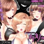 NTRレRPG オチカノ-Another- ~僕だけだった皆が他人に堕ちた理由を教えて~ NTRレRPG オチカノ-Another- ~僕だけだった皆が他人に堕ちた理由を教えて~