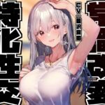 【繁体中文版】【常識改変特化】異国から留学中の高貴なお姫様先輩の意識を改変し、優しくあまあま無知えっちの汗蒸れおまんこ異文化交流【凌◯なし・あまあま雰囲気】 【繁体中文版】【常識改変特化】異国から留学中の高貴なお姫様先輩の意識を改変し、優しくあまあま無知えっちの汗蒸れおまんこ異文化交流【凌◯なし・あまあま雰囲気】