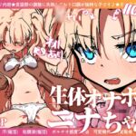 【韓国語版】生体オナホのニナちゃん♡ 【韓国語版】生体オナホのニナちゃん♡