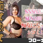 【2動画】人妻熟女のフローナおばさんとライブ配信でエッチしちゃう動画 【2動画】人妻熟女のフローナおばさんとライブ配信でエッチしちゃう動画