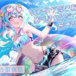 【繁体中文版】女の子が浮き輪を膨らませるだけの音声作品_CV竹咲羽海 【繁体中文版】女の子が浮き輪を膨らませるだけの音声作品_CV竹咲羽海
