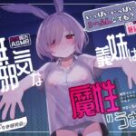 【NTR報告・いちゃらぶ】無邪気な義妹は、魔性のうさぎ~最愛の義妹の無垢な身体は、父の調教済みでした~【バイノーラル・ASMR】 【NTR報告・いちゃらぶ】無邪気な義妹は、魔性のうさぎ~最愛の義妹の無垢な身体は、父の調教済みでした~【バイノーラル・ASMR】