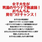 女子大生が男湯のサウナで熱波師!!おちんちん見せつけチャンス!! 女子大生が男湯のサウナで熱波師!!おちんちん見せつけチャンス!!