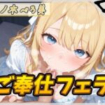 【繁体中文版】【オナサポ】Dカップの癒し系クリエイター 乳ノ木ぺろ美「ご奉仕フェラ」【乳ノ木ぺろ美】 【繁体中文版】【オナサポ】Dカップの癒し系クリエイター 乳ノ木ぺろ美「ご奉仕フェラ」【乳ノ木ぺろ美】