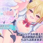 【繁体中文版】きまぐれ小悪魔甘々恋夜 【繁体中文版】きまぐれ小悪魔甘々恋夜