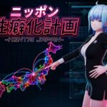 ニッポン性癖化計画 -HENTAI JAPAN- ニッポン性癖化計画 -HENTAI JAPAN-