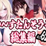 【韓国語版】い~すたんそうる総集編 【韓国語版】い~すたんそうる総集編