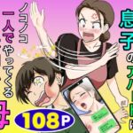 一人暮らしをする息子のアパートにノコノコ一人でやってくる不用心な母 一人暮らしをする息子のアパートにノコノコ一人でやってくる不用心な母